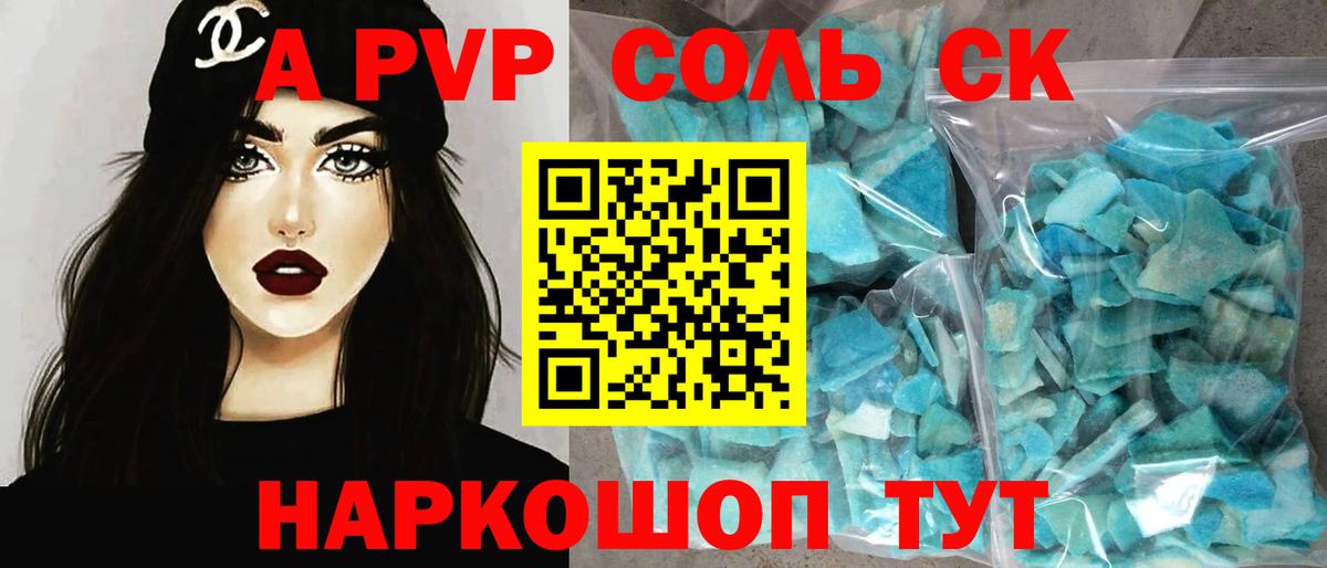 Альфа ПВП кристаллы Моздок
