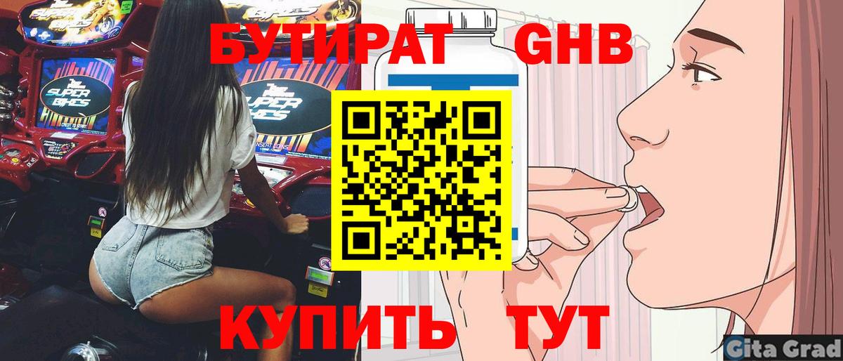 Моздок  БУТИРАТ бутандиол  Вход с VPN 