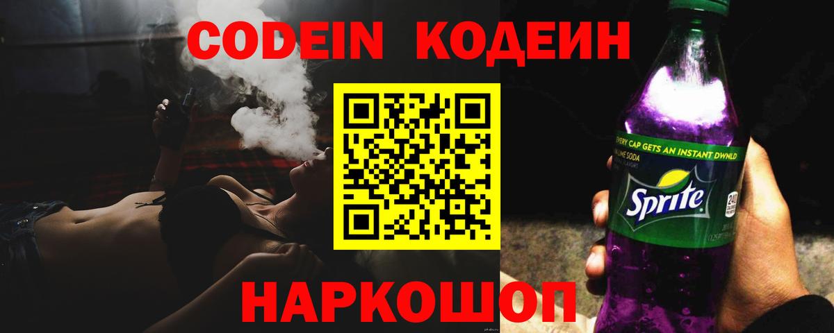 Кодеиновый сироп Lean напиток Lean (лин) Моздок